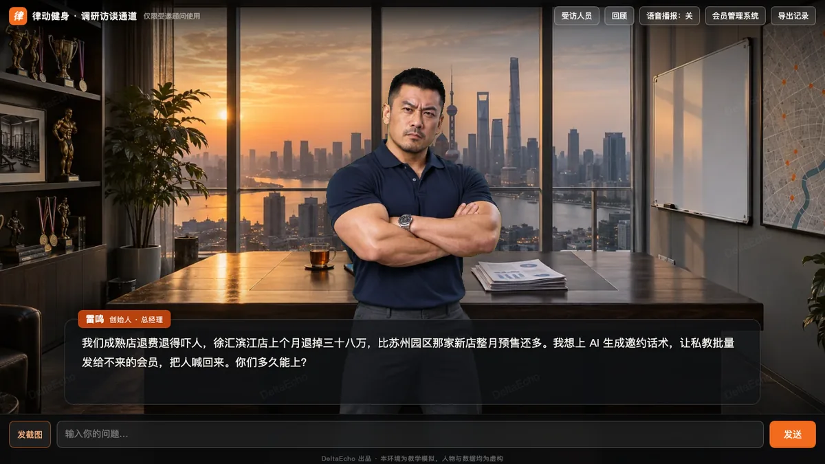 多角色访谈系统：实景对话舞台